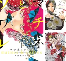 マチネとソワレ (全18巻) Kindle版