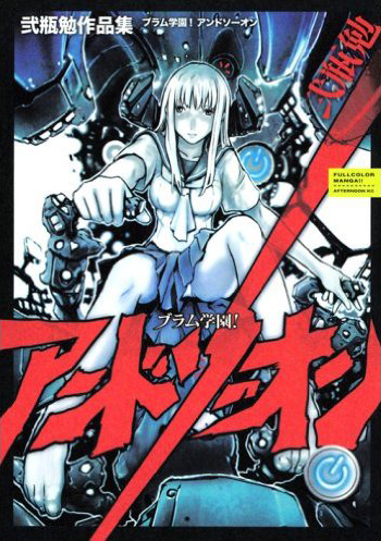 B L A M E ! Gakuen: And So On by Tsutomu Nihei | Goodreads
