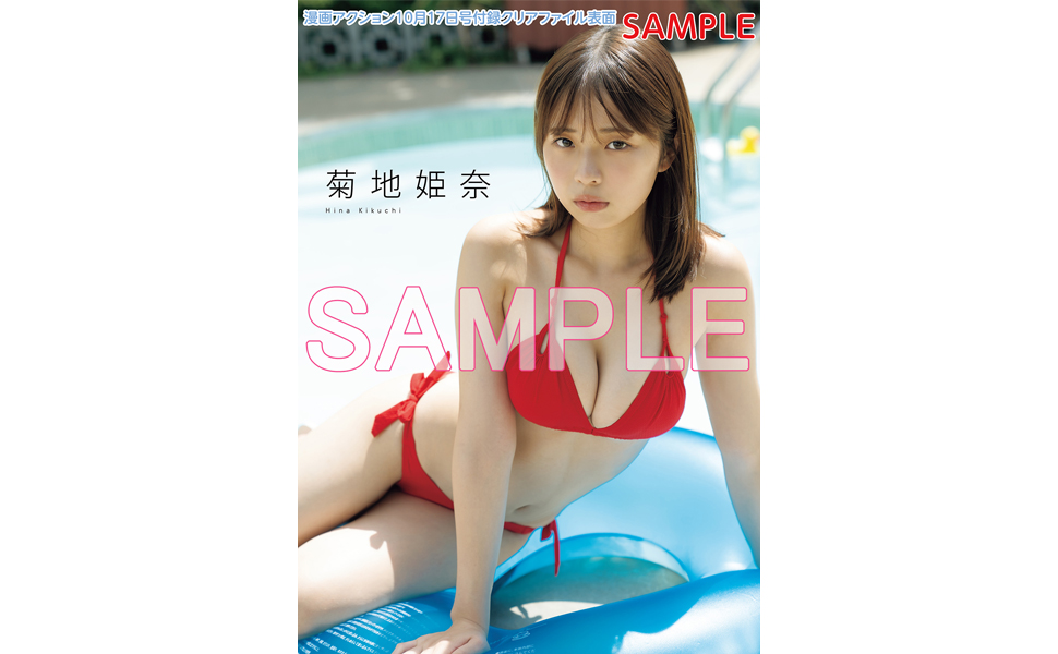 漫画アクション No.20 2023/10/17号 [雑誌] | 双葉社 |本 | 通販 | Amazon