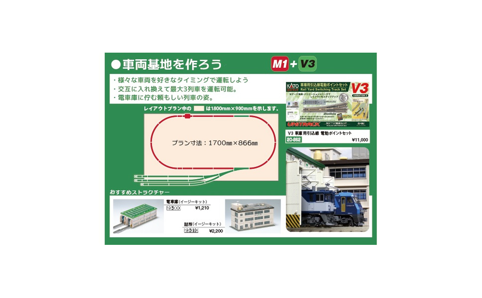 Amazon | KATO Nゲージ V3 車庫用引込線電動ポイントセット 鉄道模型