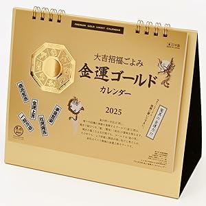 Amazon.co.jp: 東団や 縁起物【金運だるまさん・1号 9cm：台座付】大吉