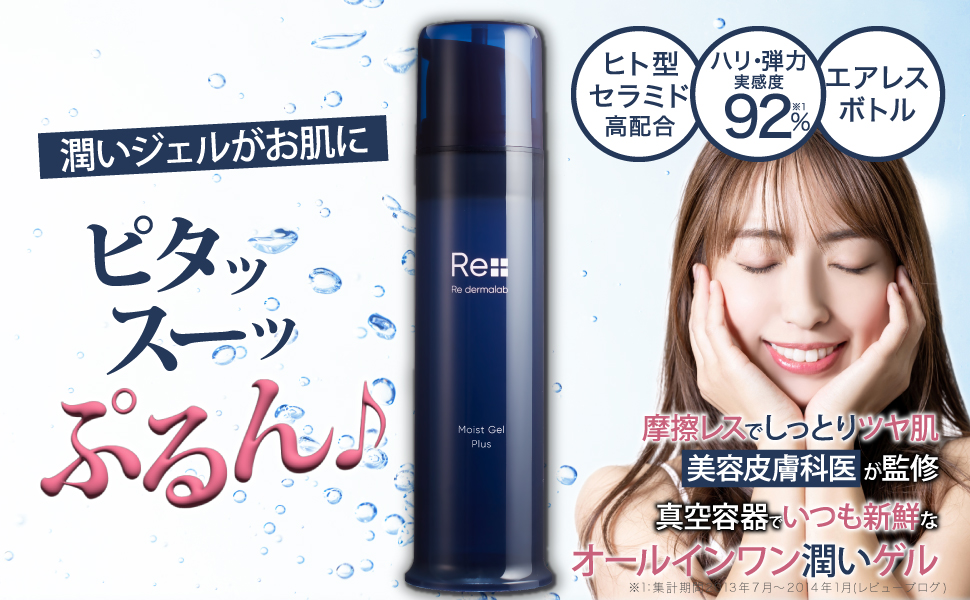 Amazon.co.jp: リ・ダーマラボ モイストゲルプラス 100g