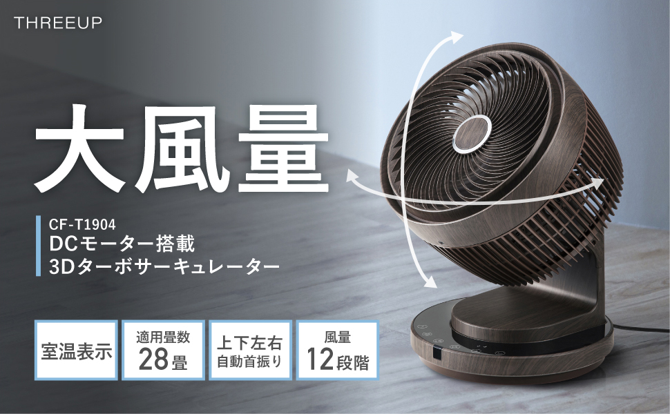 Amazon | スリーアップ DCモーター搭載3Dターボサーキュレーター