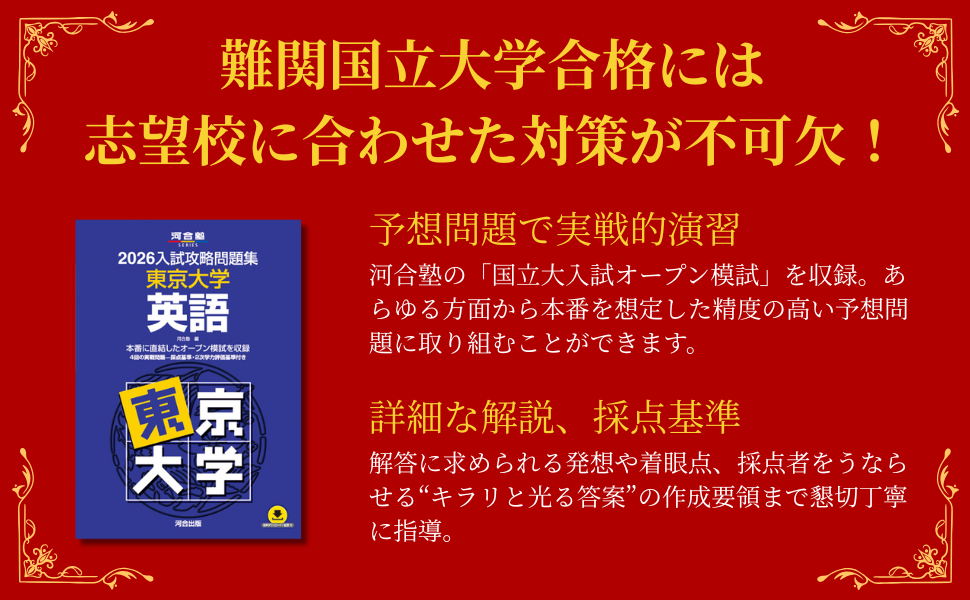 2026入試攻略問題集 京都大学 数学 (河合塾SERIES) | 河合塾 |本