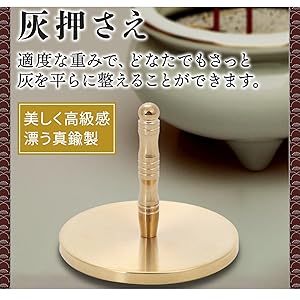 Amazon｜[GNAcs]灰押え 香炉 灰押 灰ならし 灰受け 香道具 お香 線香
