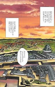 特典付き 幻の江戸城天守クリスタルアート 学習まんが 日本の歴史 発刊