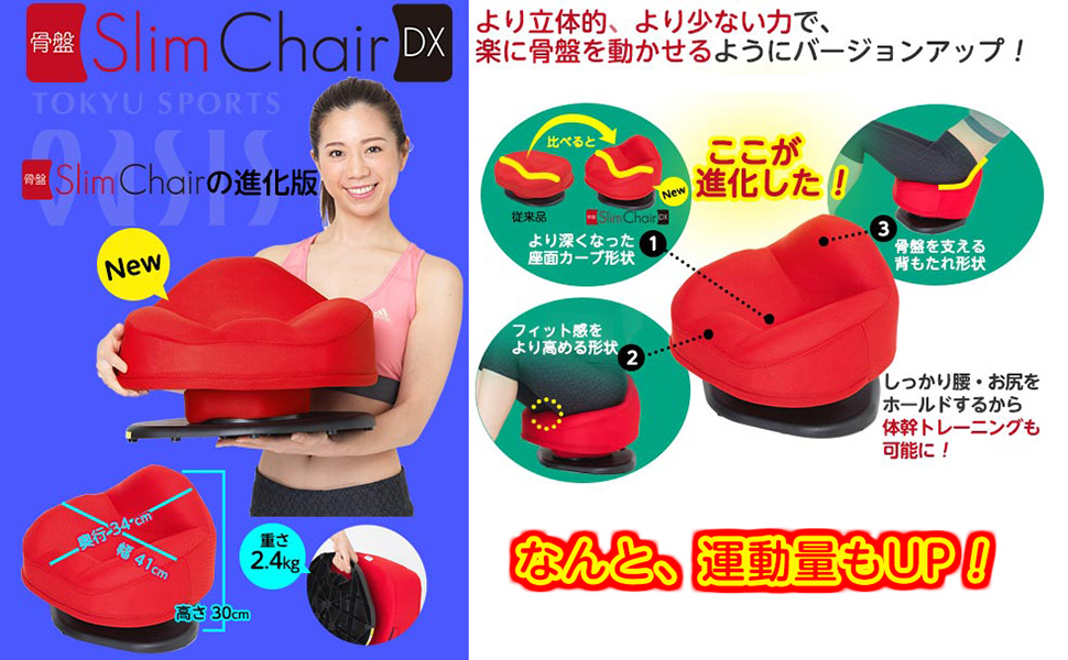Amazon.co.jp: 東急スポーツオアシス 骨盤スリムチェアDX （デラックス