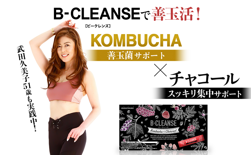 Amazon | minorinomi ビークレンズ B-CLEANSE コンブチャ チャコール