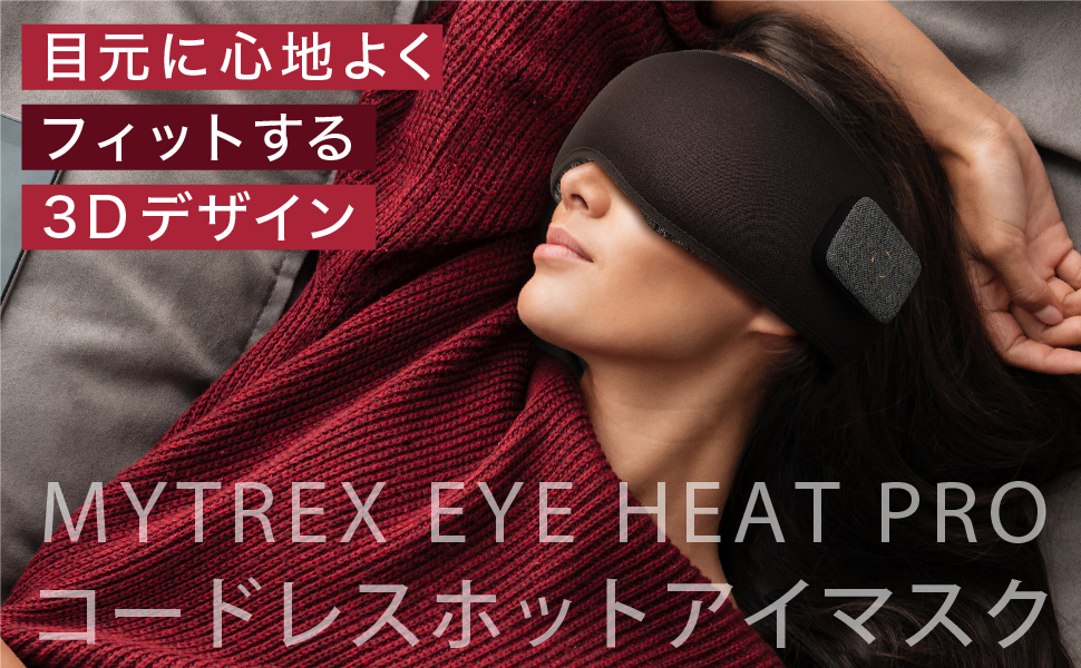 Amazon.co.jp: MYTREX マイトレックス EYE HEAT PRO アイマスク ホット