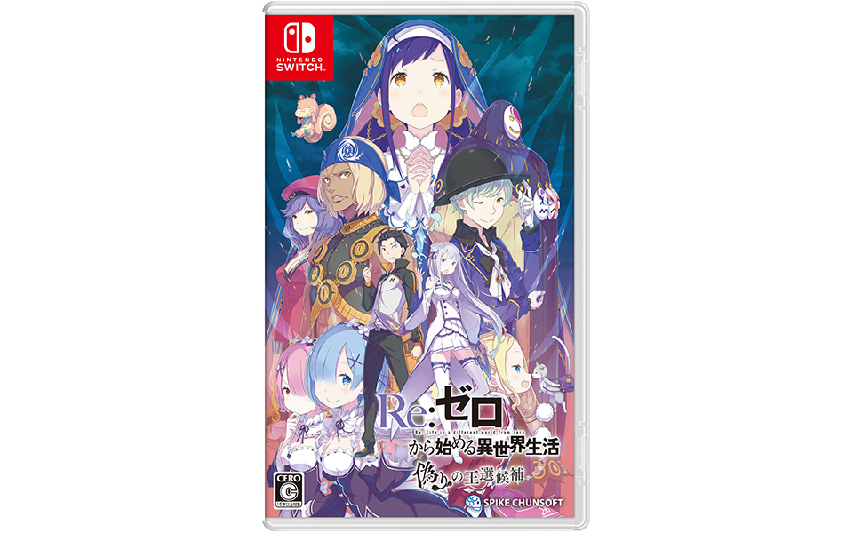 Amazon.co.jp: Re:ゼロから始める異世界生活 偽りの王選候補 -Switch