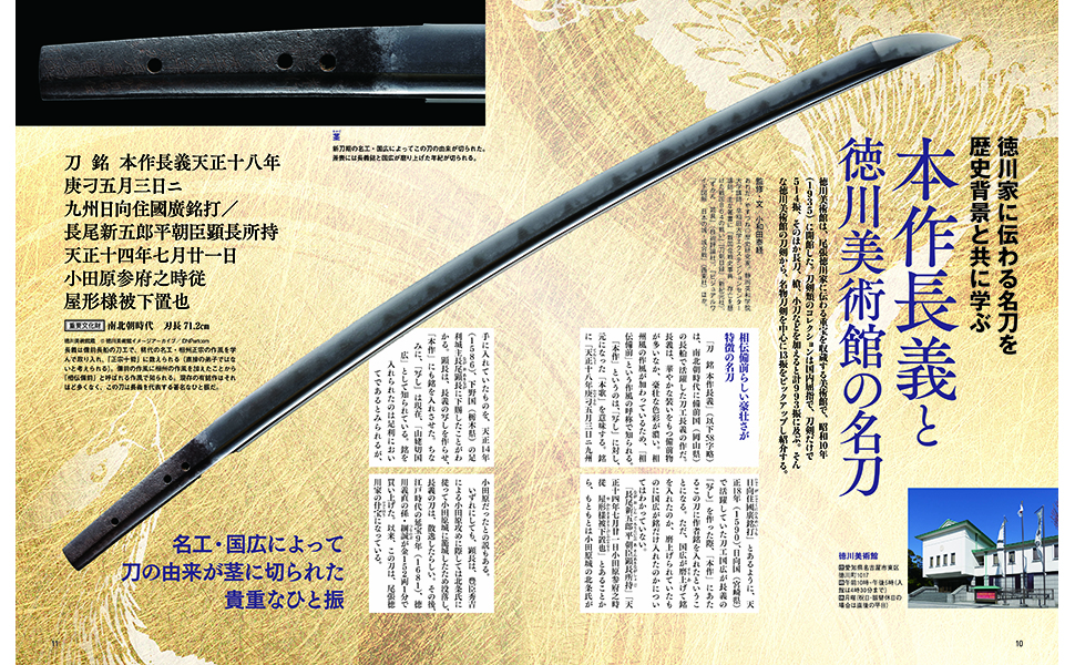 刀剣画報 本作長義と徳川の刀 (ホビージャパンMOOK 1014) |本 | 通販