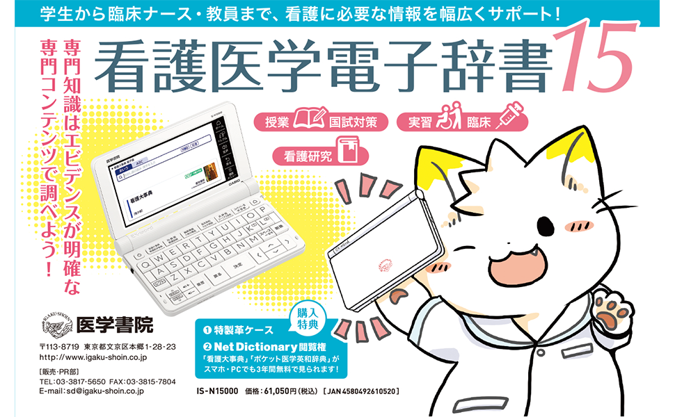 看護医学電子辞書15 |本 | 通販 | Amazon