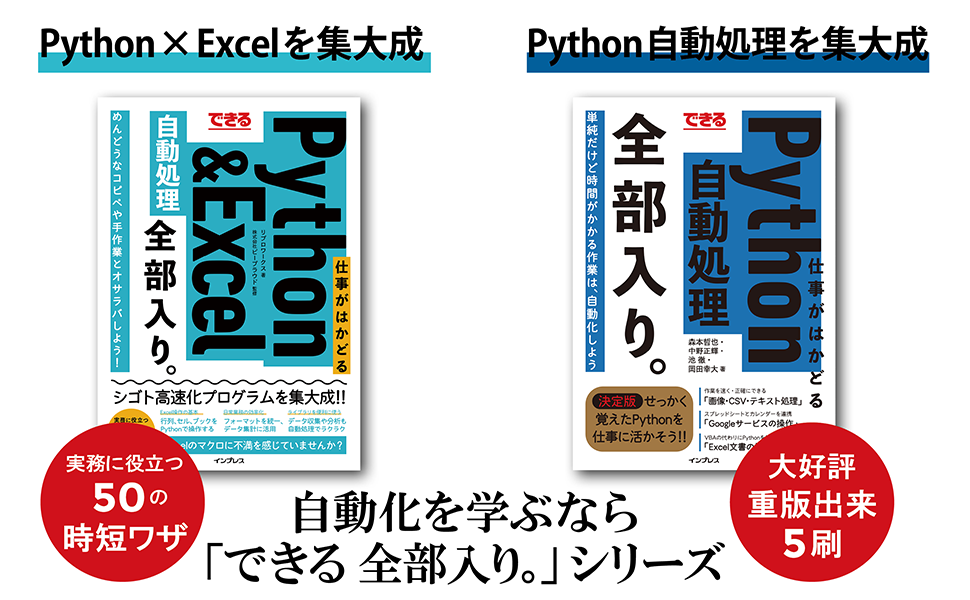 できる 仕事がはかどるPython&Excel自動処理 全部入り。 (できる全部