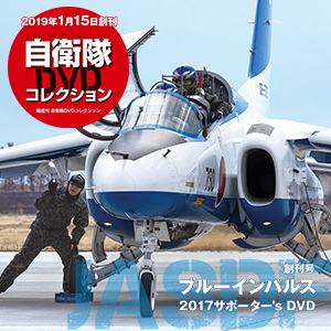 Amazon.co.jp: 自衛隊DVDコレクション 創刊号 (ブルーインパルス