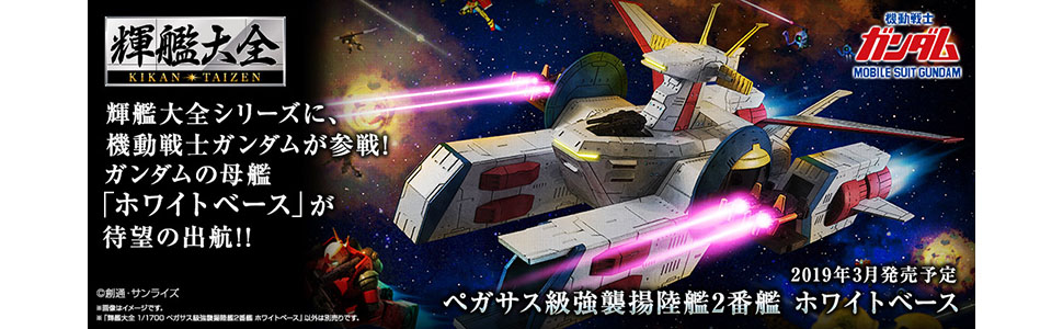Amazon.co.jp: TAMASHII NATIONS 輝艦大全 機動戦士ガンダム 1/1700