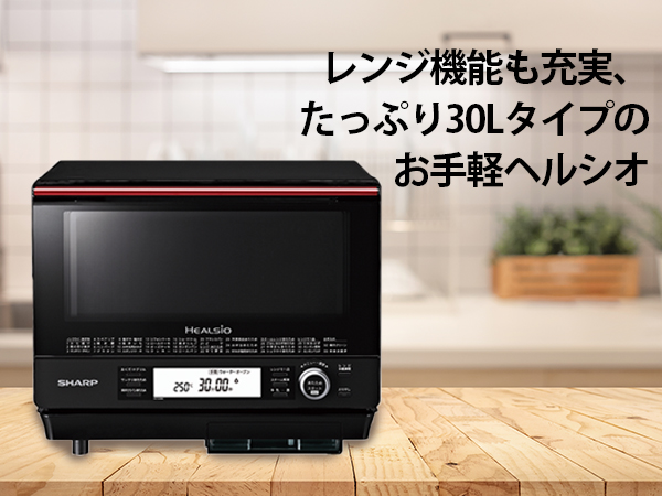 Amazon | シャープ スチームオーブンレンジ ヘルシオ 30L