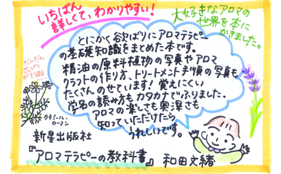 Amazon.co.jp: アロマテラピーの教科書 : 和田 文緒: 本