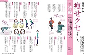 anan SPECIAL 頑張らなくても痩せるカラダ! (マガジンハウスムック an