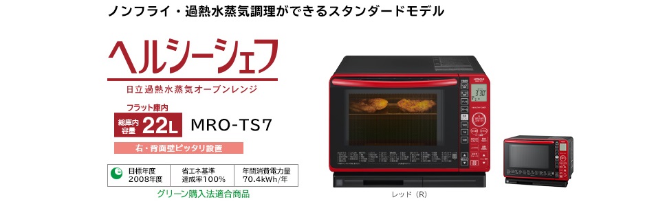 Amazon.co.jp: Hitachi MRO-TS7 R Steam Oven Range, 5.8 gal (22 L