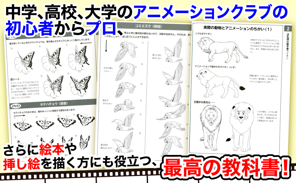 手塚プロが教える 動物アニメーションの描きかた | 小林 準治 |本