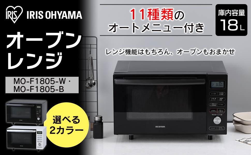 Amazon.co.jp: Iris Ohyama MO-F1805-B Oven Microwave, 4.8 gal (18 L