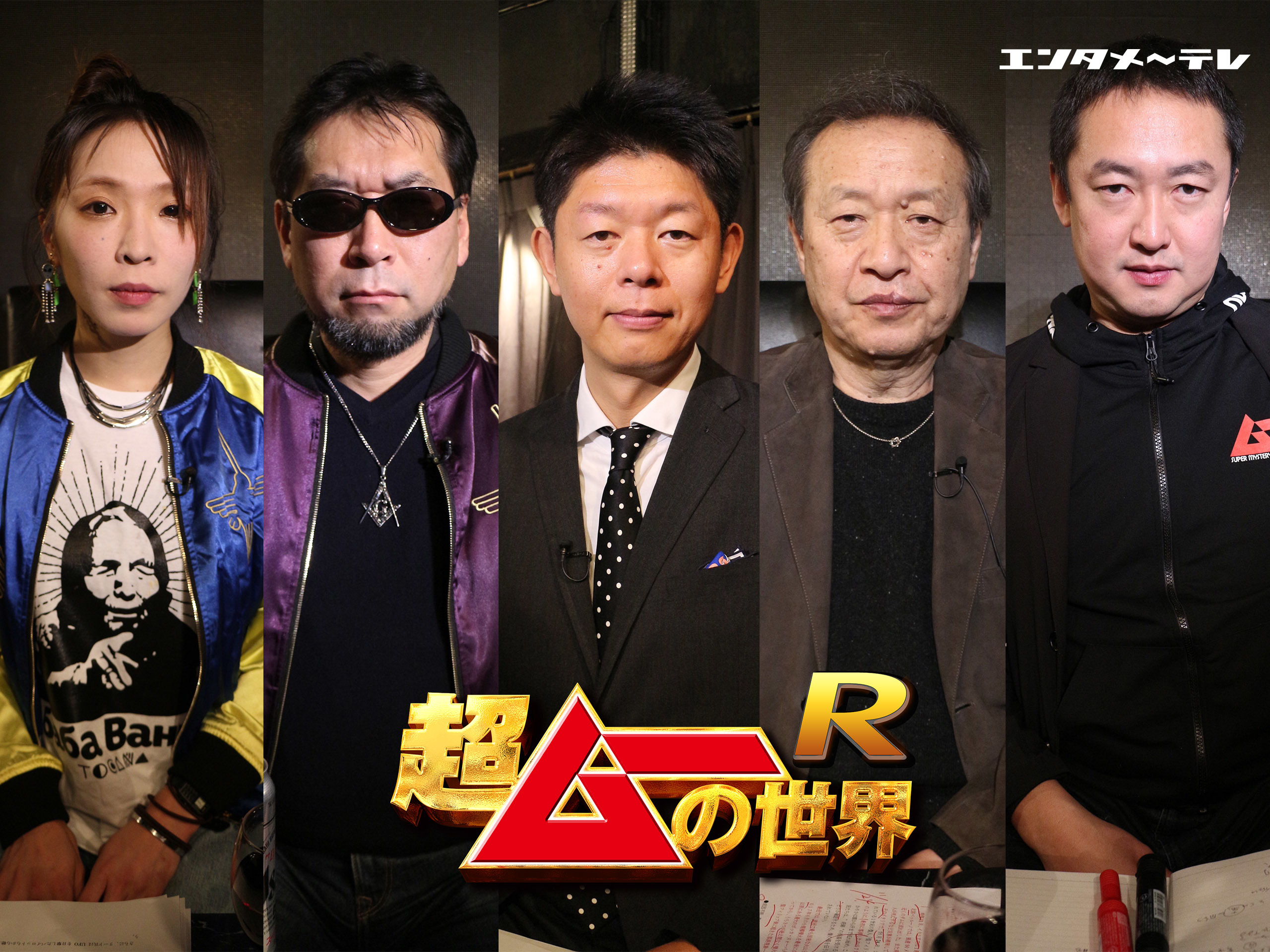 Amazon.co.jp: 超ムーの世界R(2019)を観る | Prime Video