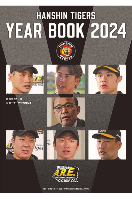 ニュース - グッズ - 「阪神タイガース 公式イヤーブック2024」3/8(金