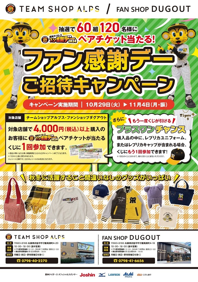 ニュース - グッズ - 【チームショップアルプス・ファンショップ