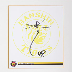 年末年始特別企画プレゼント｜阪神タイガース 公式サイト