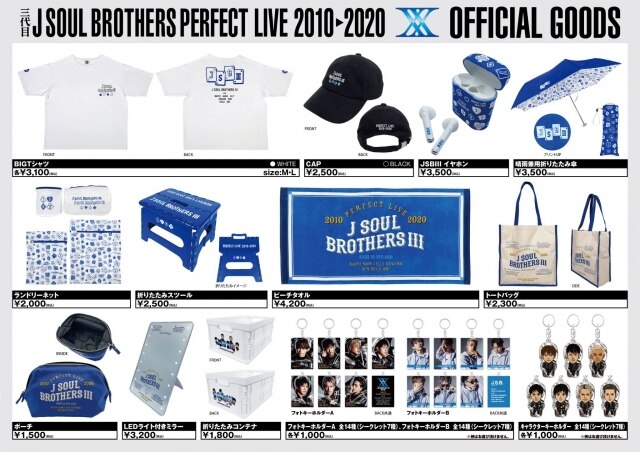 三代目 J SOUL BROTHERS PERFECT LIVE 2010▷2020』追加グッズ発売決定