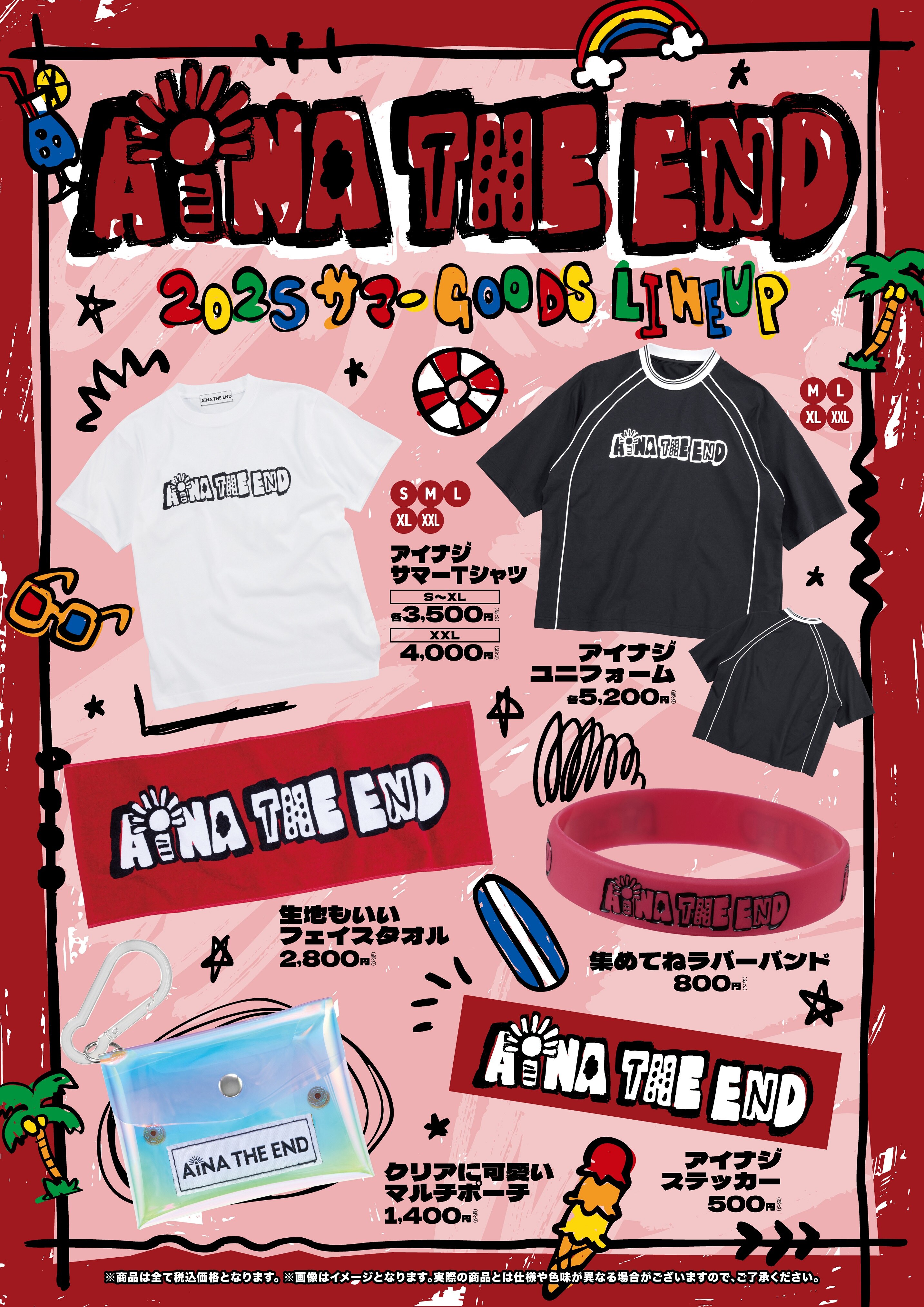 2025サマーグッズ解禁！ - NEWS | | アイナ・ジ・エンド オフィシャル