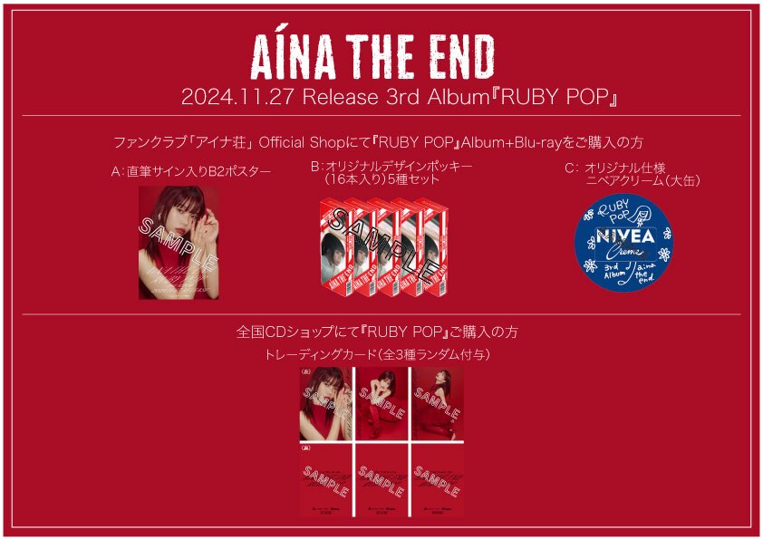 3rd Album “RUBY POP” - DISCOGRAPHY | アイナ・ジ・エンド