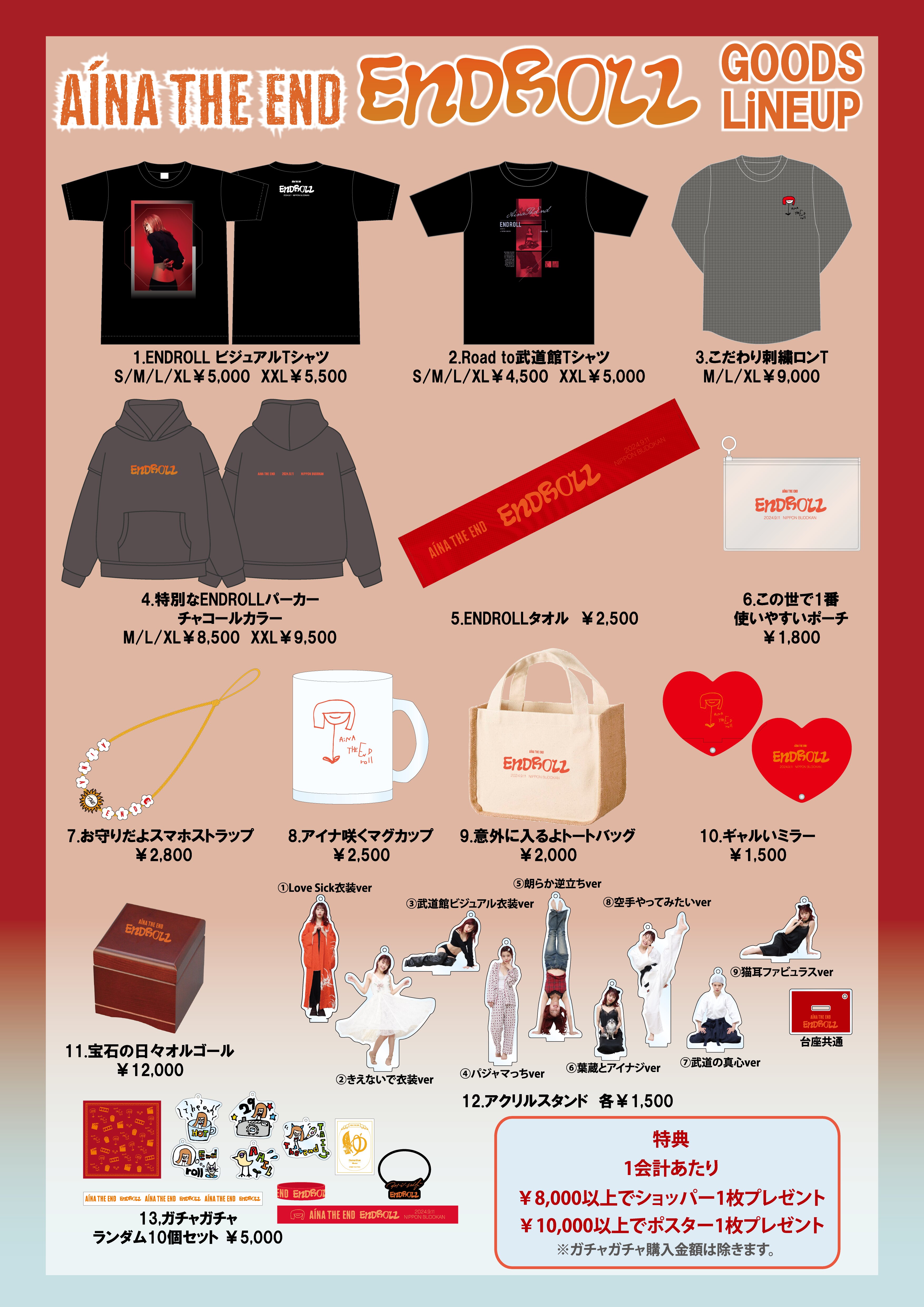 自身初の日本武道館公演