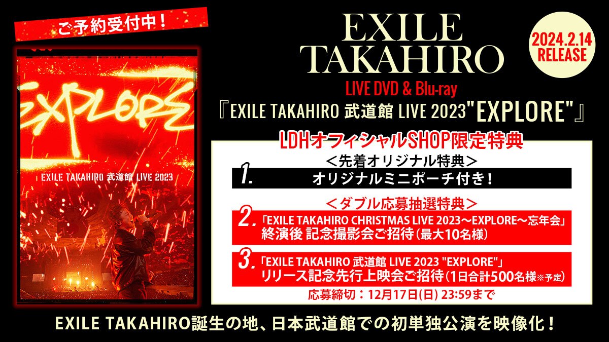 NEWS[【ご予約受付スタート!!】EXILE TAKAHIRO LIVE DVD & Blu-ray