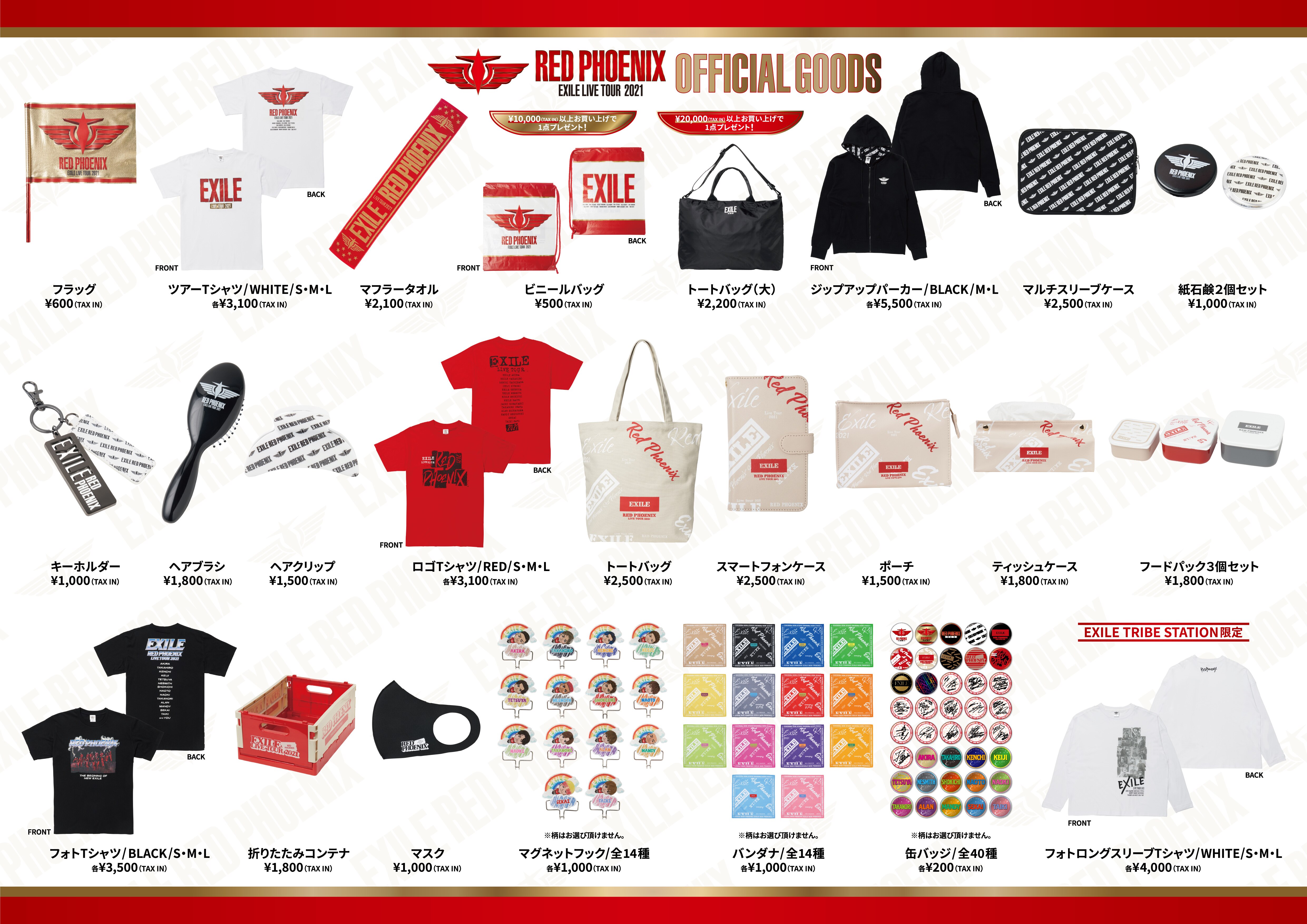 NEWS[1/2(日)EXILE LIVE TOUR 2021 “RED PHOENIX”オフィシャルグッズ