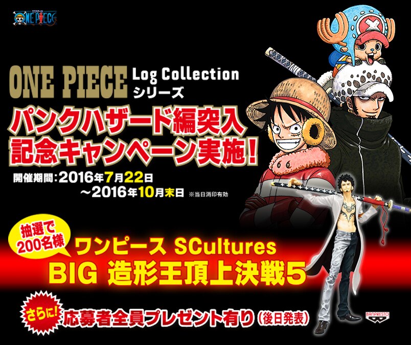 ONE PIECE Log Collection」 新シリーズ発売決定!! - NEWS | | 「ONE