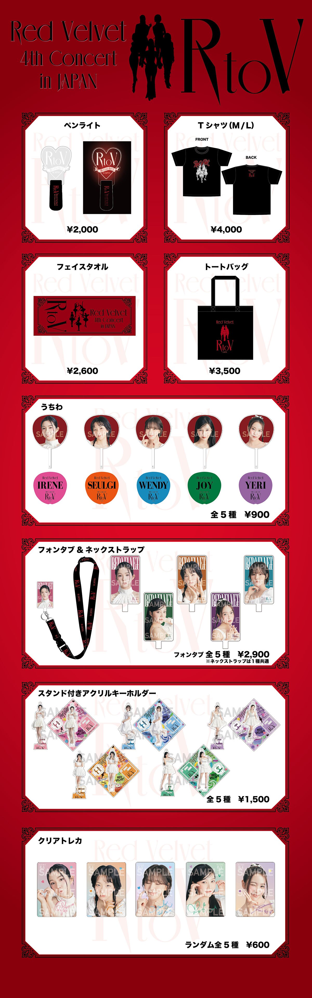 Red Velvet 4th Concert : R to V in JAPAN』日本オリジナルグッズ