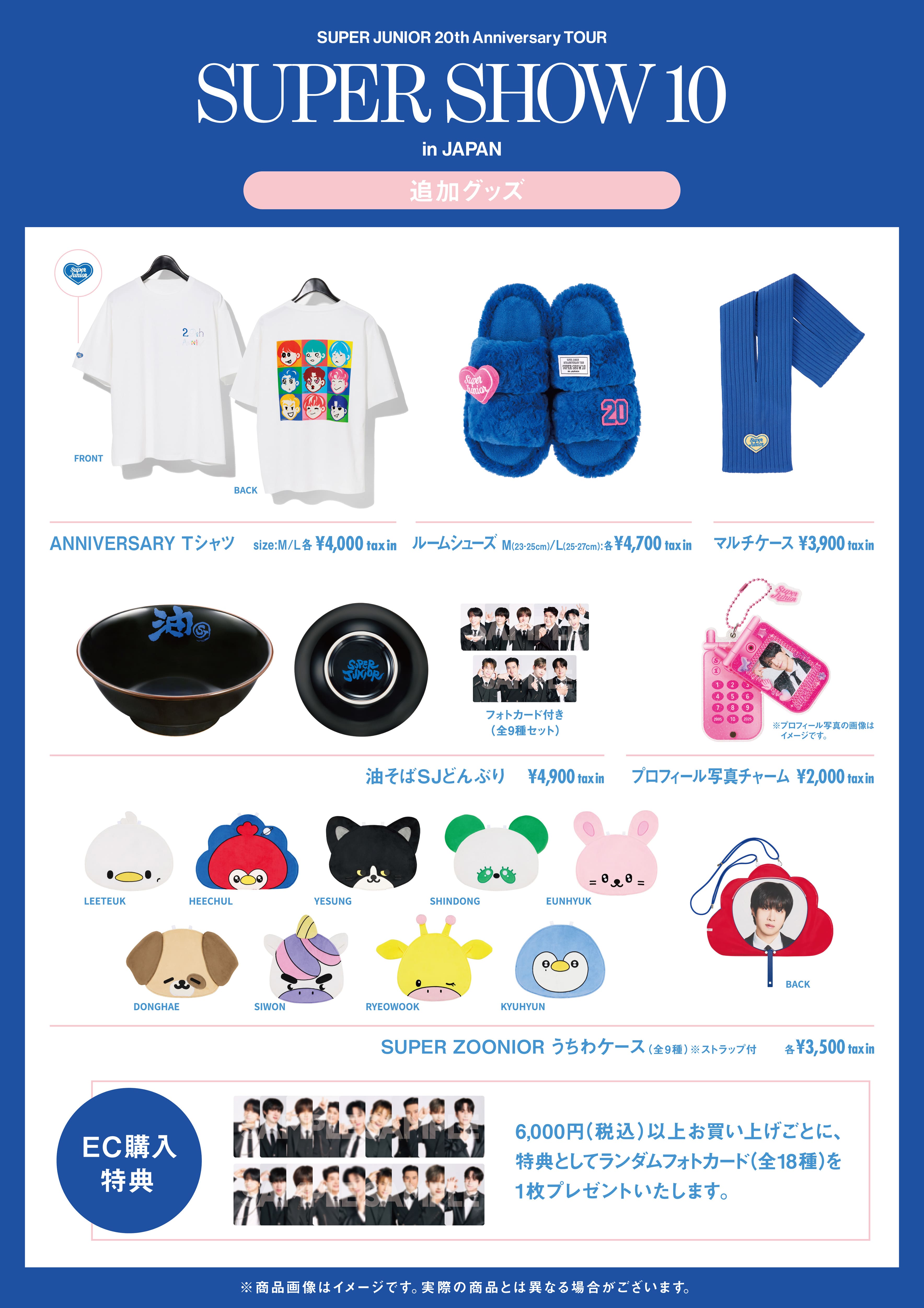 SUPER JUNIOR 20th Anniversary TOUR in JAPAN』の追加グッズ販売決定