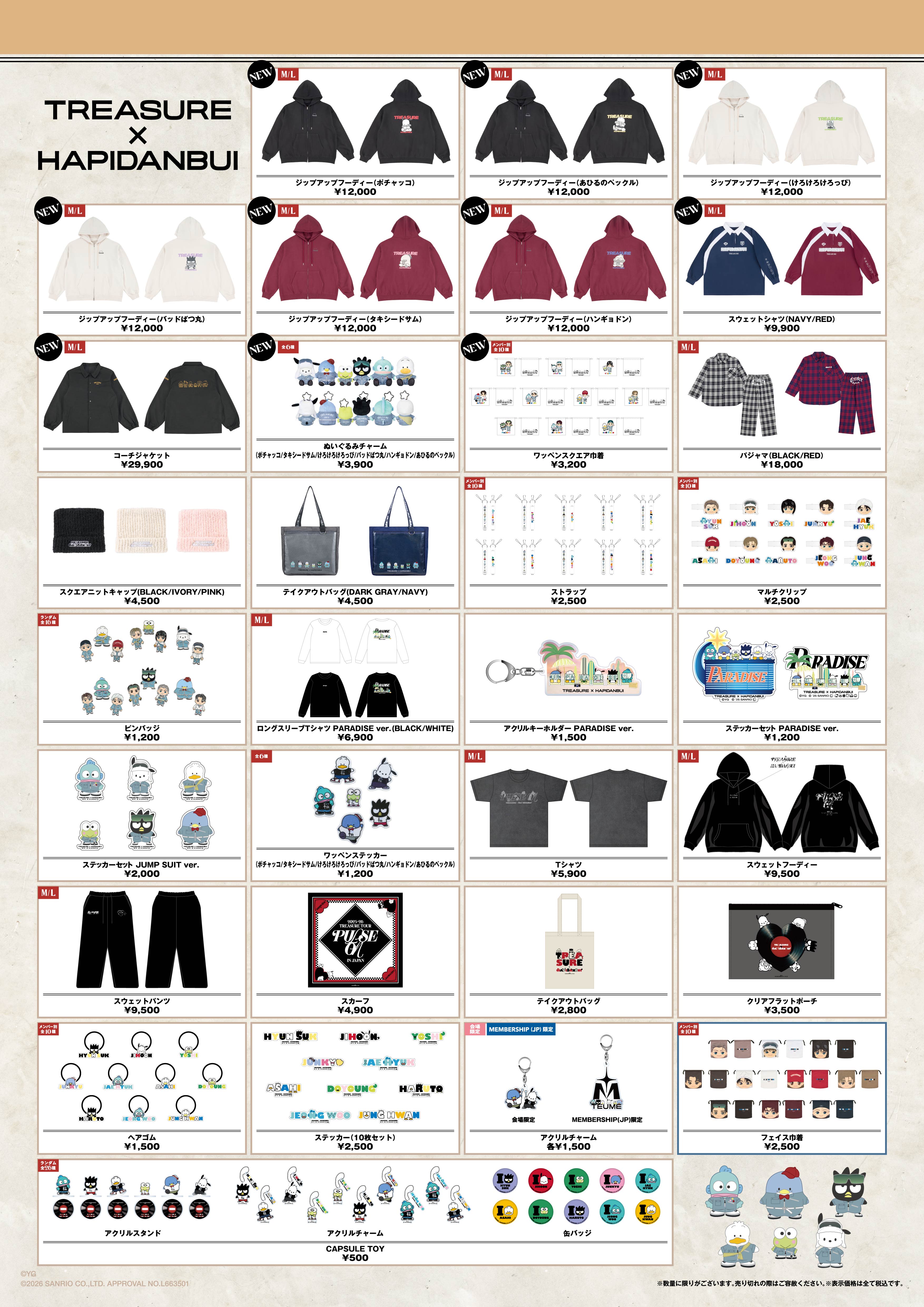 2/10更新）『2025-26 TREASURE TOUR [PULSE ON] IN JAPAN』会場販売