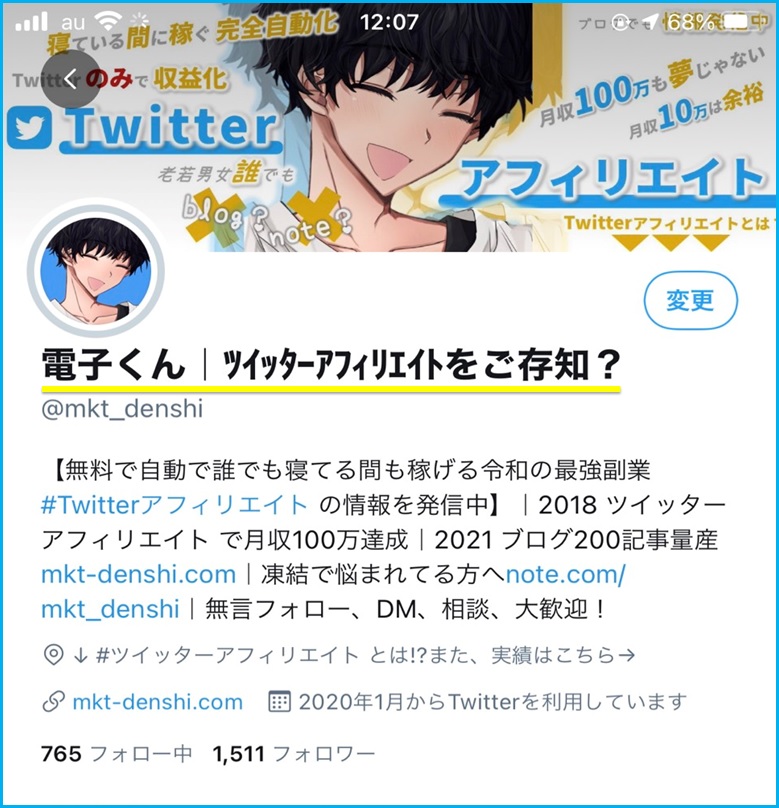 Twitter集客の極意！1500フォロワー達成のプロフィールとアカウント名