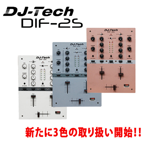 2chスクラッチミキサーDJ-Tech/DIF-2Sの新カラー3色の取り扱い開始