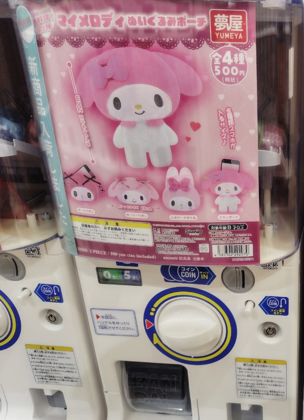 サンリオ マイメロディ ぬいぐるみポーチの魅力とは | mimoiroblog