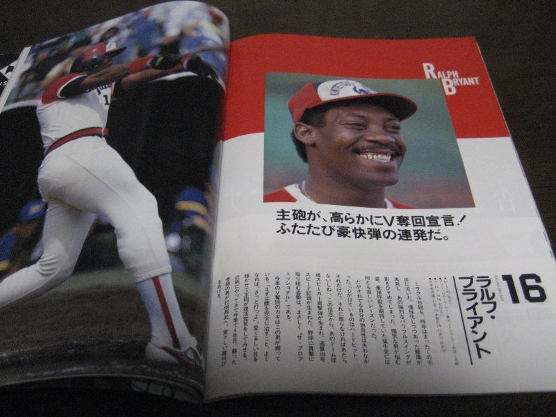 近鉄バファローズファンブック1991年 - 港書房