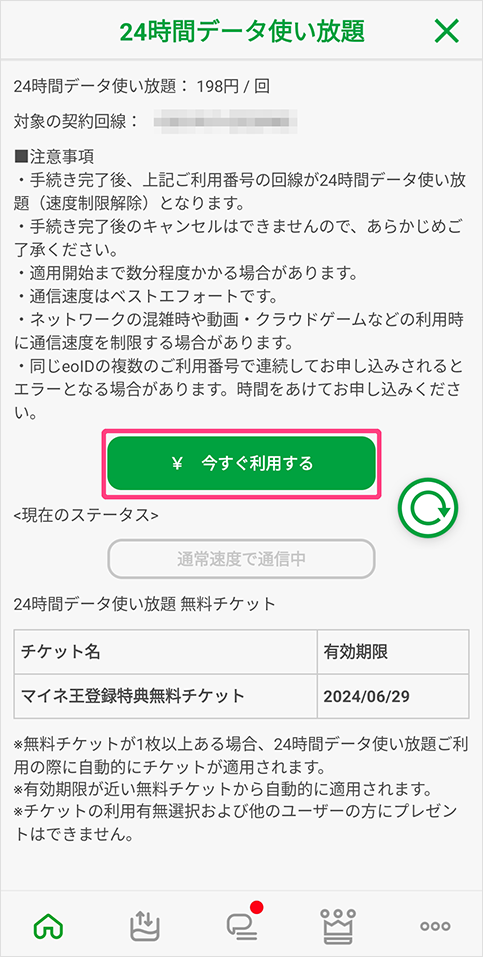 マイそく｜料金表｜格安スマホ・格安SIM【mineo(マイネオ)】