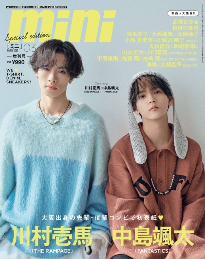 かずそた】mini3月号増刊川村壱馬×中島颯太SPECIALEDITION表紙＆中面1