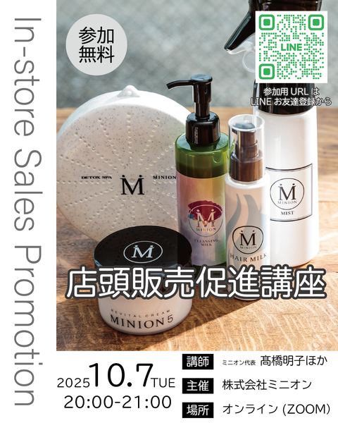 ミニオン化粧品 | エステサロン・治療院向け「ホルミシスクリーム」等