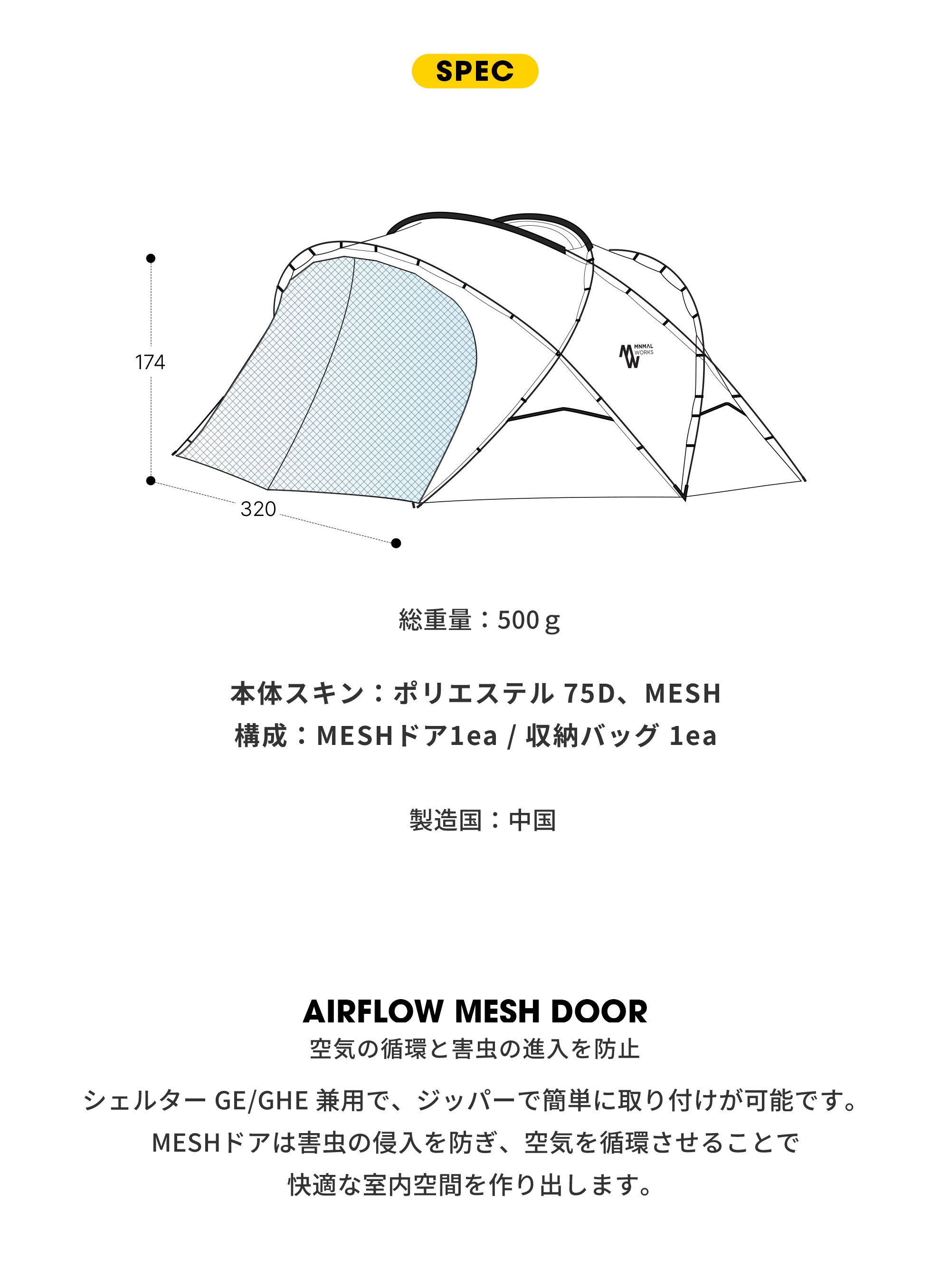 SHELTER GE/GHE MESH DOORシェルターGE/GHE メッシュドア – MINIMAL WORKS