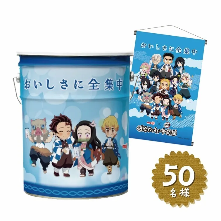 鬼滅ファン必見！明治おいしい牛乳で「座れる鬼滅の刃缶」を当てよう