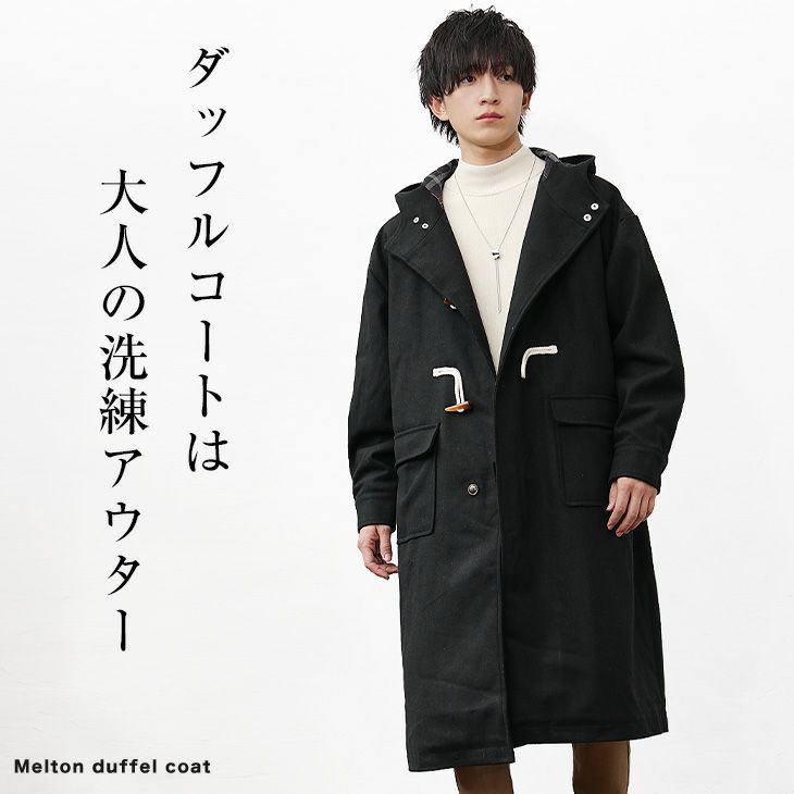 メルトンダッフルコート