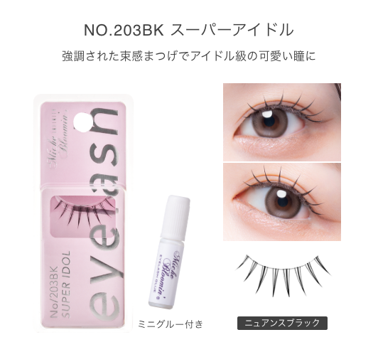 累計200万個突破の「ミッシュブルーミン インフィニティライン」から